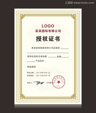 授權證書