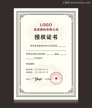 授權證書