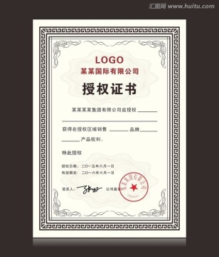 授權證書