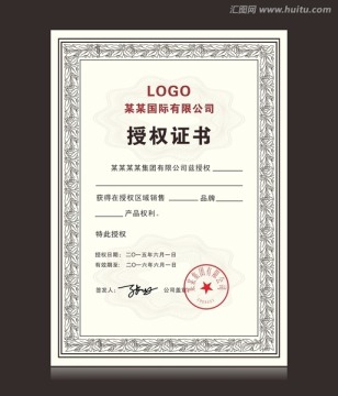 授權證書