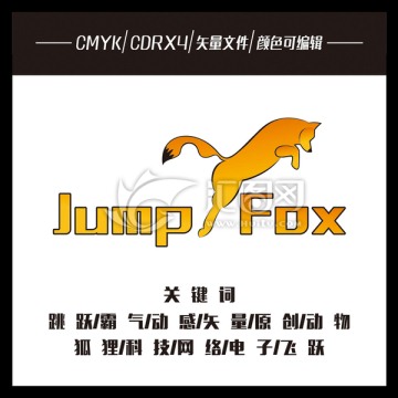 跳躍的狐貍