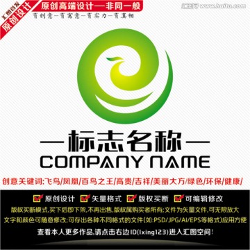 绿色环保LOGO 凤凰标志