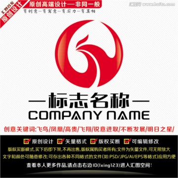 鳳凰LOGO 飛鳥(niǎo)標(biāo)志 設(shè)計(jì)