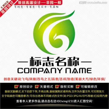 鳳凰LOGO 綠色環(huán)保標(biāo)志