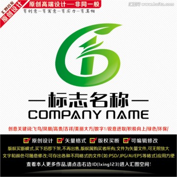 绿色凤凰LOGO 环保标志