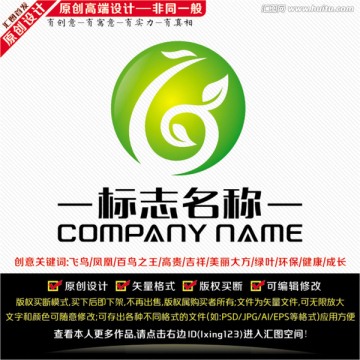 綠色環(huán)保LOGO 飛鳥標(biāo)志設(shè)計