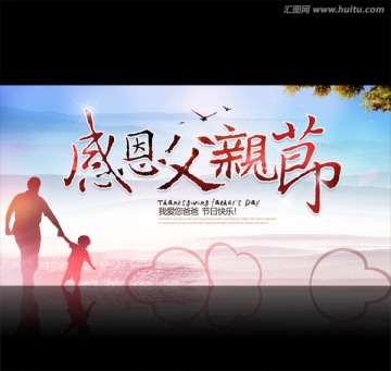 感恩父親節(jié)