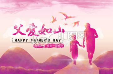 父親節(jié)海報（分層）
