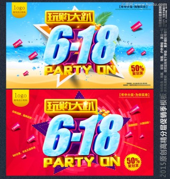 618玩购大趴