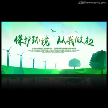 保護環(huán)境