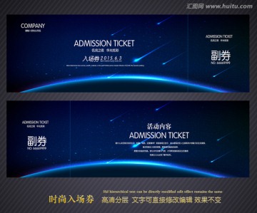 流星時尚入場券