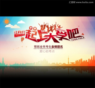 一起上大學(xué)吧