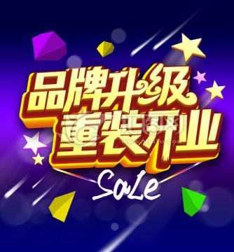 重裝開業(yè)