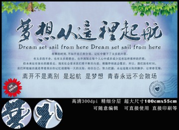夢想從這里起航