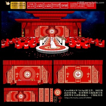 中式主題婚慶