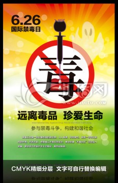 禁毒海報(bào)