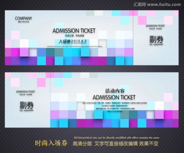 時尚色塊入場券