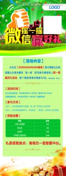 微信搖一搖