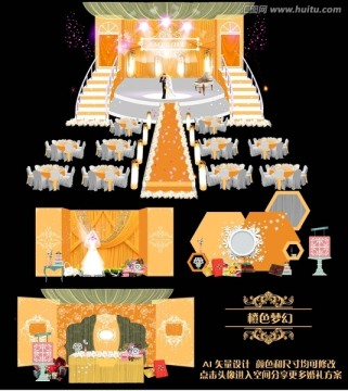 橙色夢(mèng)幻主題婚禮