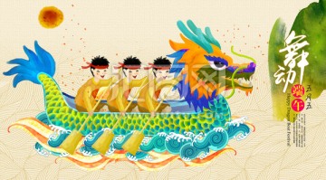 端午節(jié)