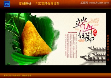 端午節(jié) 海報(bào)設(shè)計(jì)