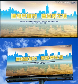 生態(tài)城市建設(shè)宣傳廣告設(shè)計(jì)