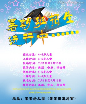暑假班招生進(jìn)行中