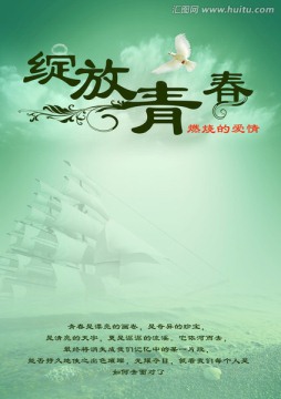 綻放的青春