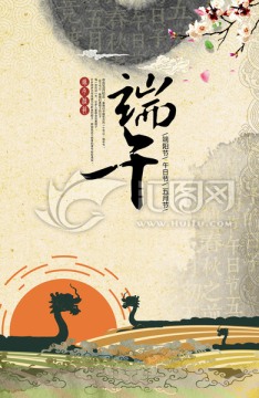 端午節(jié)