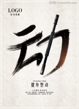 健身型動(dòng)