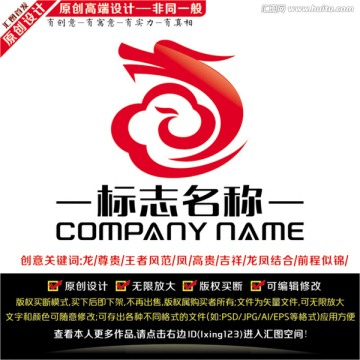 龙凤结合LOGO