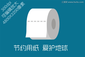 卷紙
