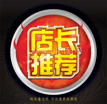 店長推薦