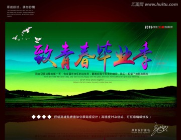 致青春畢業(yè)季海報(bào)