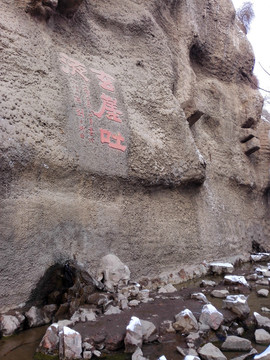 兰州五泉山 山泉