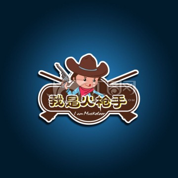 卡通槍手logo設(shè)計
