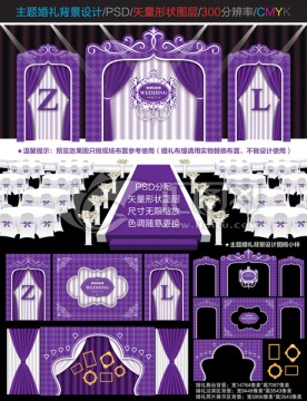主題婚禮設(shè)計