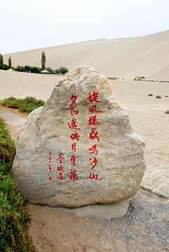 敦煌鸣沙山