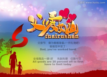 父愛如山海報立體圖片