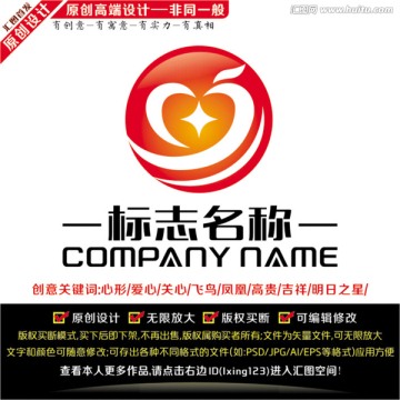 心形凤凰LOGO