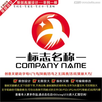 字母X 凤凰LOGO