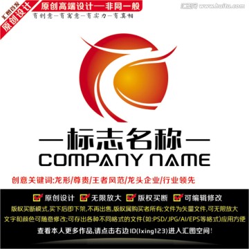霸氣龍形LOGO