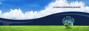 宣傳資料封面