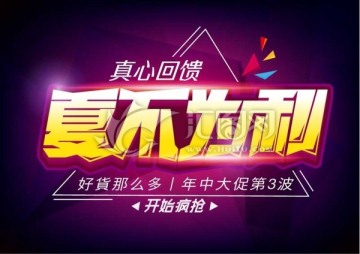 夏不為利