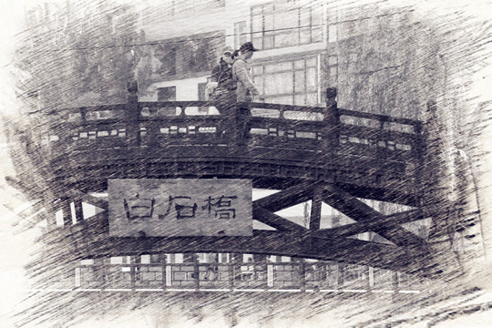 白石橋上的行人