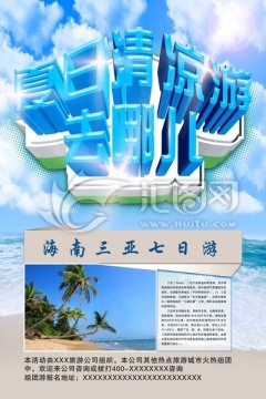 單個城市旅游海報
