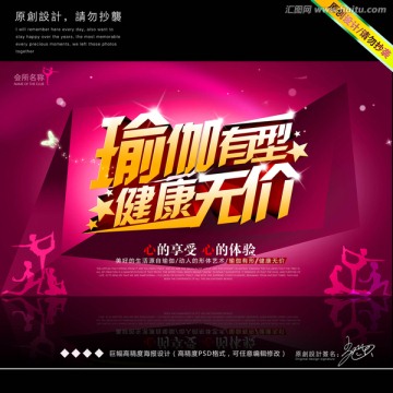 健身瑜伽海報