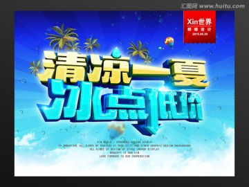 清涼一夏冰點(diǎn)低價(jià)