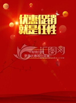 地產(chǎn)活動促銷海報