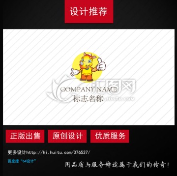 卡通犀牛logo設(shè)計(jì)